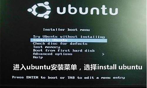 利用u盘安装ubuntu_利用u盘安装操