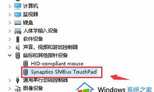 触摸板驱动是哪个_笔记本触摸板驱动是哪个
