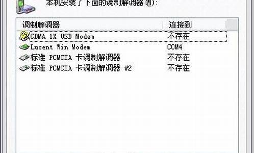 调制解调器驱动怎么查找文件_调制解调器驱