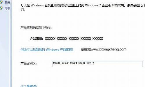 win7产品密钥激活密钥_windows