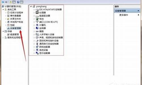 win7设备管理器在哪里打开啊_win7设备管理器在哪