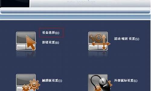 戴尔笔记本触摸板驱动怎么看_戴尔笔记本触摸板驱动