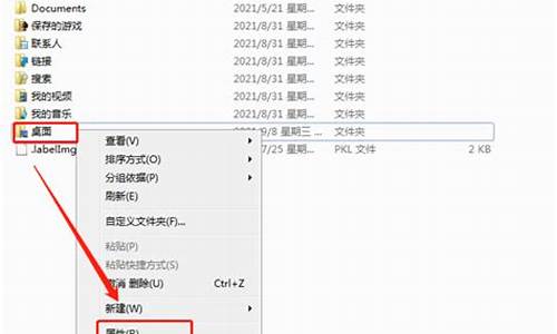 win7桌面文件夹路径_w7系统桌面文件路径