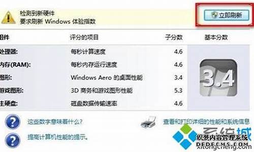 win7分级有啥用_win7系统分级有什么用