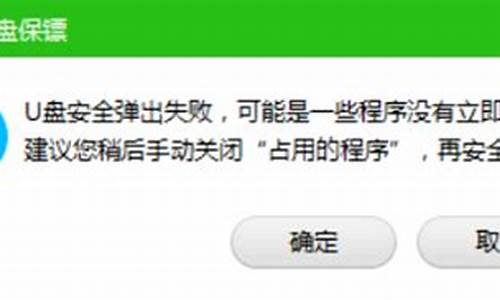 360u盘保镖无法弹出_360u盘保镖在哪里