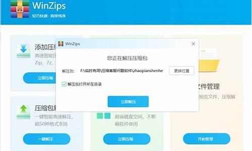 winzips好用吗_winzips