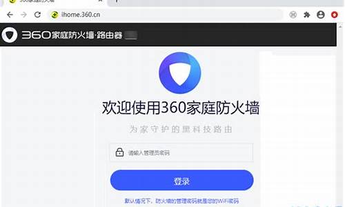 360家庭防火墙管理员密码_360家庭防火墙管理密码忘了怎么办