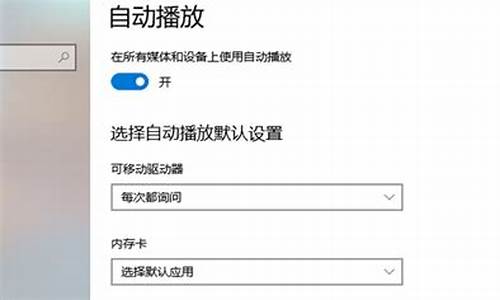 关闭u盘自动播放功能_如何关闭u盘自动播放功能