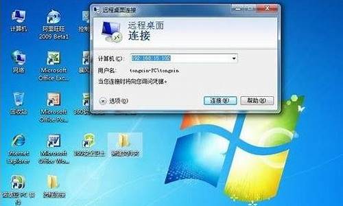 win7远程桌面设置了,为何连接不上_win7远程桌面连接设