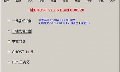 ghost一键恢复教程_ghost一键恢复