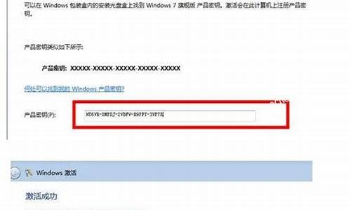 win7旗舰版密钥破解工具_win7旗舰激活密钥破解