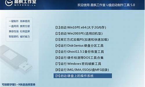 晨枫工作室u盘启动制作工具4.0_晨枫u盘装系统