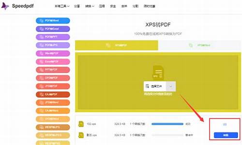 xps文件转换成doc_xps文件转换成excel