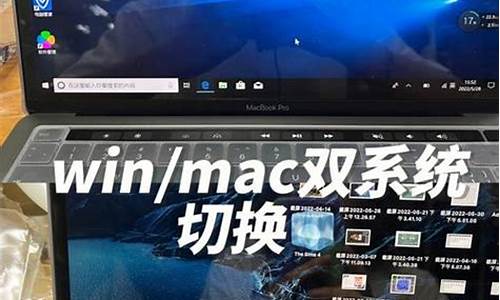 苹果笔记本怎么从windows系统切换到苹果系统_苹果笔记本