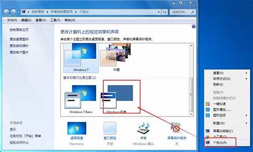 win7主题如何删除_win7桌面主题怎么删除